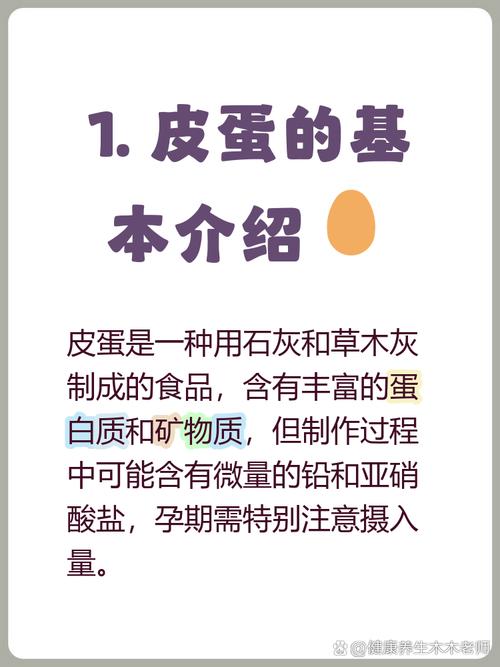 怀孕期间吃皮蛋会重金属中毒吗？对胎儿发育有影响吗？-第2张图片-郑州医学网