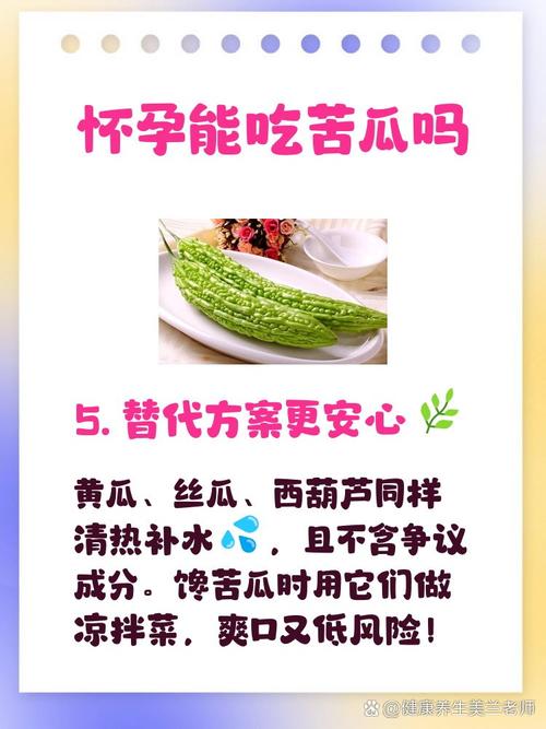 怀孕期间吃苦瓜会影响胎儿健康吗？孕妇食用苦瓜的注意事项有哪些？-第1张图片-郑州医学网