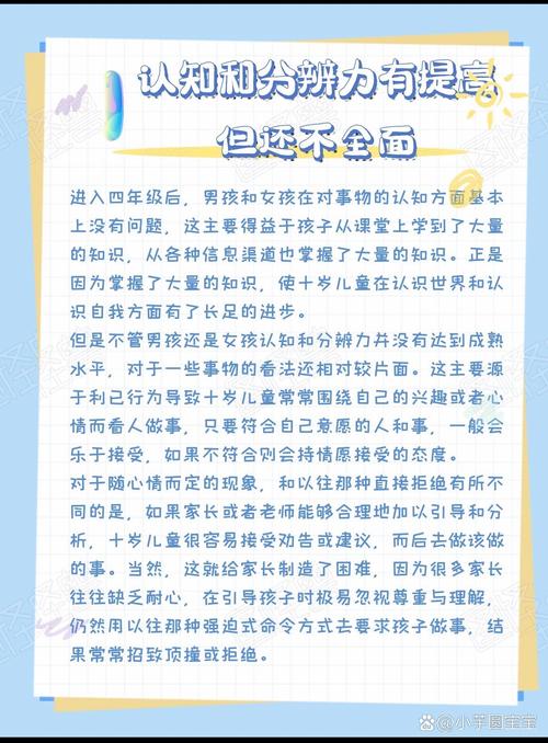 10岁儿童的心理发展有哪些关键特点与教育注意事项？-第1张图片-郑州医学网