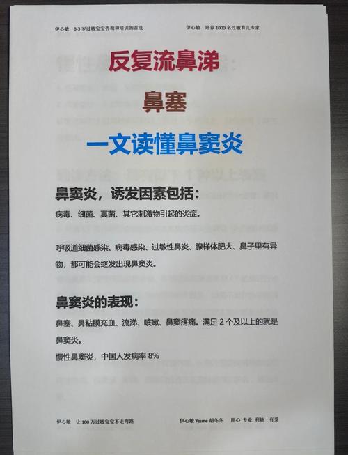 儿童鼻窦炎的症状表现-第3张图片-郑州医学网