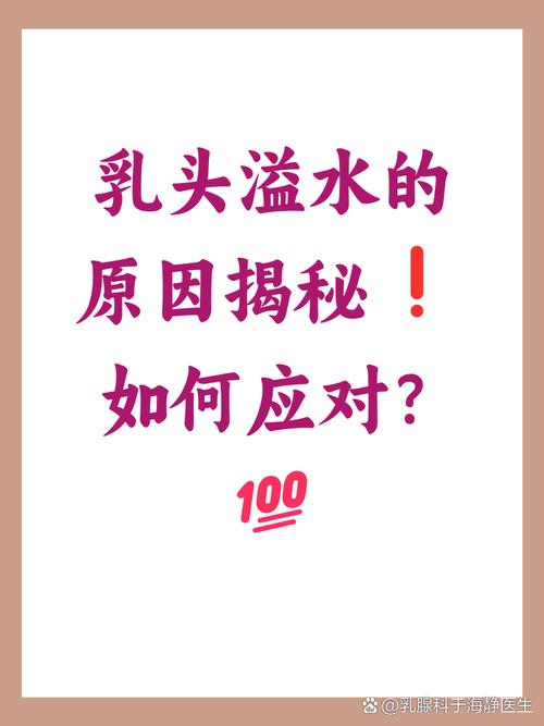 怀孕期间乳头有水流出，是正常生理现象还是异常信号？-第1张图片-郑州医学网
