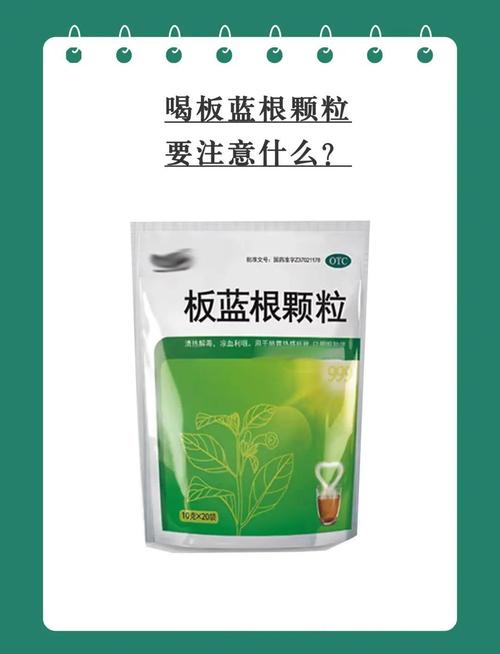 怀孕期间喝板蓝根安全吗？对胎儿有影响吗？-第2张图片-郑州医学网