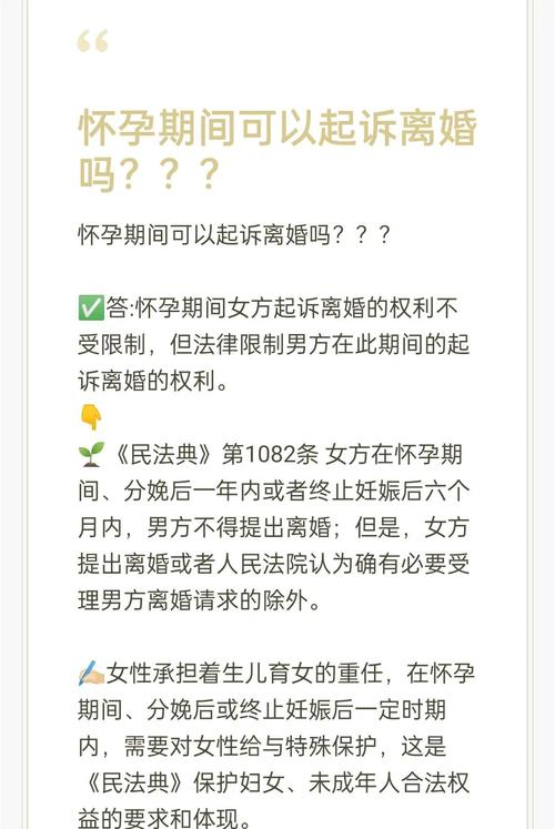 怀孕期间女方能否离婚？法律如何保障女性权益？-第2张图片-郑州医学网