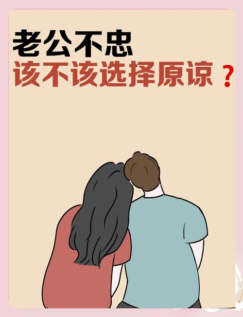 孕期老公出轨，该原谅还是坚守婚姻底线？-第1张图片-郑州医学网