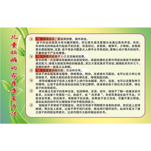 脑瘫儿童康复训练有哪些科学有效的方法能兼顾身体功能与心理成长？-第2张图片-郑州医学网