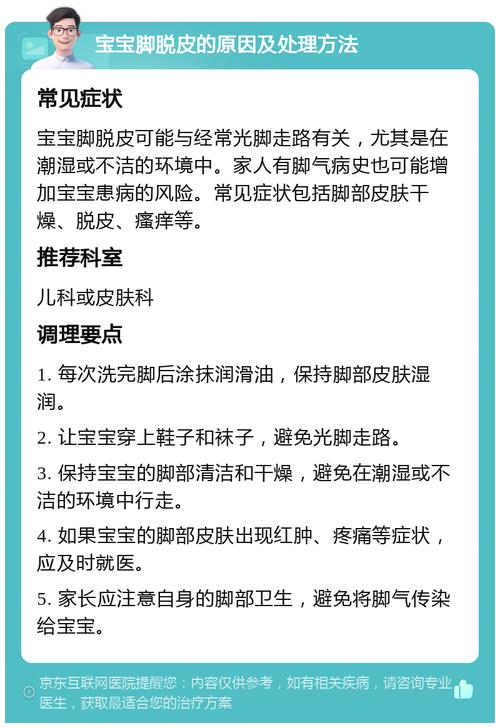 儿童脚脱皮是缺乏营养还是皮肤病？家长该如何正确应对？-第1张图片-郑州医学网