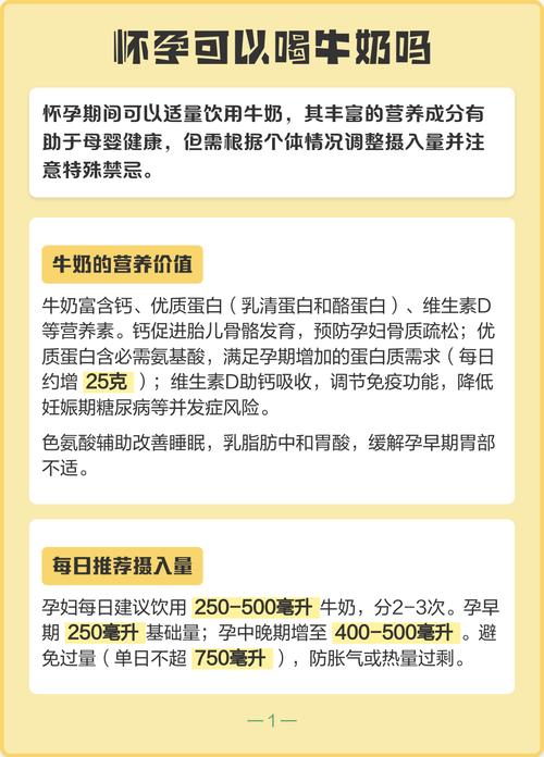 怀孕期间喝牛奶真的安全吗？对胎儿和妈妈有哪些具体影响？-第2张图片-郑州医学网