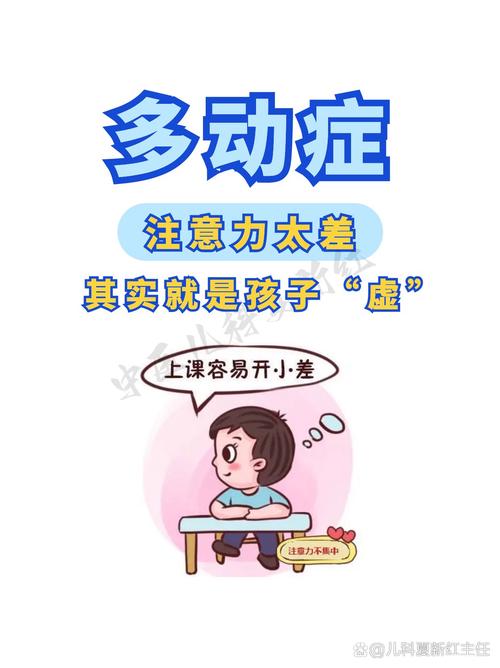 儿童注意力不集中治疗-第3张图片-郑州医学网