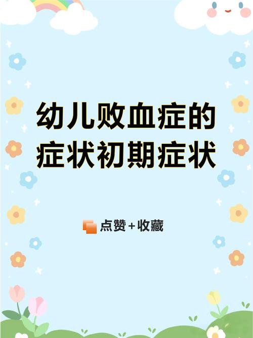 新生儿败血症治疗的最佳时间窗口究竟有多关键？错过会有哪些不可逆影响？-第2张图片-郑州医学网