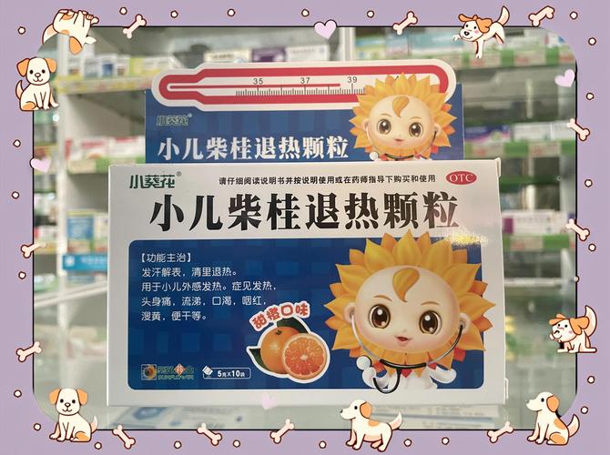 儿童退烧颗粒药有哪些？不同年龄段宝宝如何安全选择？-第2张图片-郑州医学网