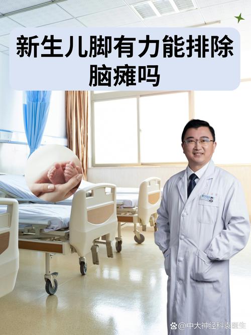 新生儿脚有劲就一定不是脑瘫吗？这些细节家长千万别忽视！-第1张图片-郑州医学网