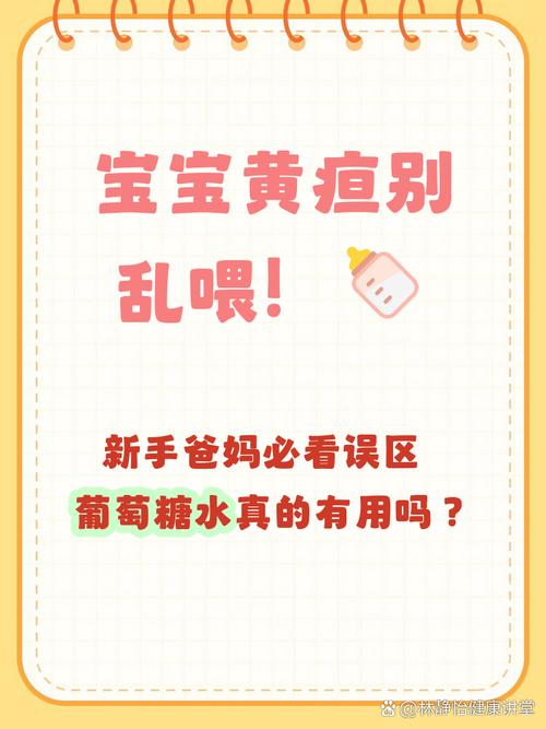 新生儿黄疸喝葡萄糖水到底有没有科学依据?-第1张图片-郑州医学网 新生儿黄疸喝葡萄糖水到底有没有科学依据?-第1张图片-郑州医学网