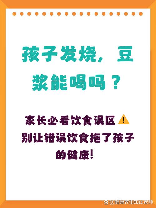 儿童发烧可以喝豆浆吗-第1张图片-郑州医学网 儿童发烧可以喝豆浆吗-第1张图片-郑州医学网
