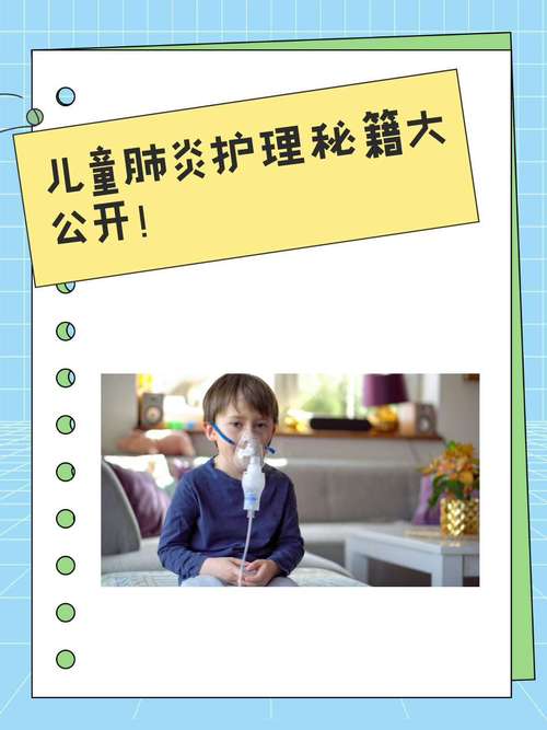 儿童肺炎治疗的最佳方法究竟是什么？不同年龄段患儿该如何选择最有效的治疗手段？-第1张图片-郑州医学网