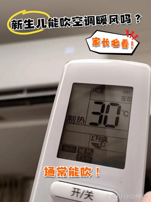 新生儿吹空调到底该调多少度才不会着凉又舒适？-第3张图片-郑州医学网