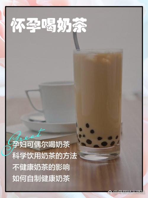 怀孕期间喝奶茶对胎儿有影响吗?孕期奶茶饮用需注意哪些事项?-第2张图片-郑州医学网 怀孕期间喝奶茶对胎儿有影响吗?孕期奶茶饮用需注意哪些事项?-第2张图片-郑州医学网