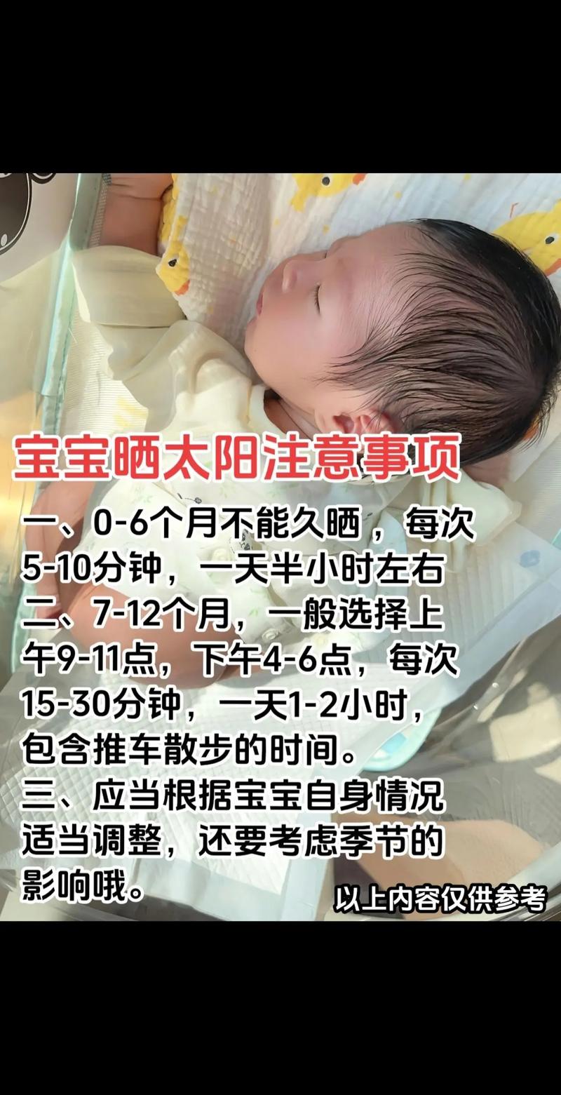 新生儿晒太阳晒多久才合适?不同季节和时段该怎么把握?-第1张图片-郑州医学网 新生儿晒太阳晒多久才合适?不同季节和时段该怎么把握?-第1张图片-郑州医学网