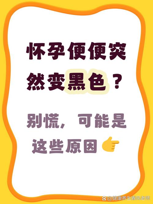 孕期便便发黑究竟暗藏哪些健康隐患?-第1张图片-郑州医学网 孕期便便发黑究竟暗藏哪些健康隐患?-第1张图片-郑州医学网