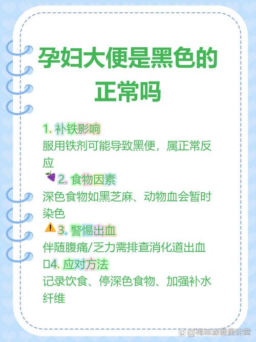 孕期便便发黑究竟暗藏哪些健康隐患?-第2张图片-郑州医学网 孕期便便发黑究竟暗藏哪些健康隐患?-第2张图片-郑州医学网