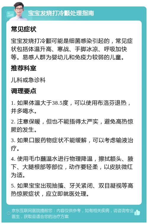 孩子发烧后浑身发冷,家长该如何科学护理才能避免误区?-第2张图片-郑州医学网 孩子发烧后浑身发冷,家长该如何科学护理才能避免误区?-第2张图片-郑州医学网