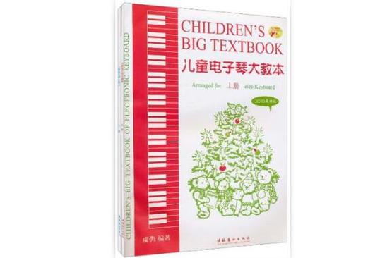 儿童电子琴大教本上册真的适合零基础孩子轻松入门吗?-第2张图片-郑州医学网 儿童电子琴大教本上册真的适合零基础孩子轻松入门吗?-第2张图片-郑州医学网