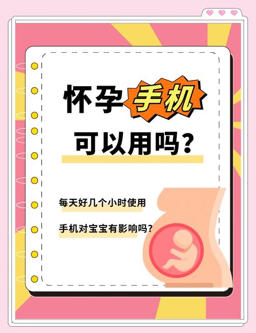 怀孕期间看手机真的安全吗?对胎儿发育会有哪些潜在影响?-第2张图片-郑州医学网 怀孕期间看手机真的安全吗?对胎儿发育会有哪些潜在影响?-第2张图片-郑州医学网