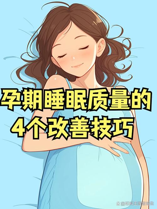 孕期多梦频繁睡不好,究竟该如何科学改善睡眠质量?-第3张图片-郑州医学网 孕期多梦频繁睡不好,究竟该如何科学改善睡眠质量?-第3张图片-郑州医学网