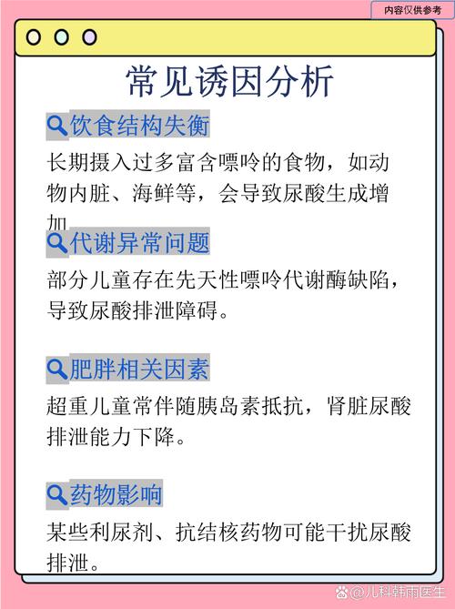 儿童尿酸高是什么原因?饮食、遗传还是代谢异常在作祟?-第2张图片-郑州医学网 儿童尿酸高是什么原因?饮食、遗传还是代谢异常在作祟?-第2张图片-郑州医学网