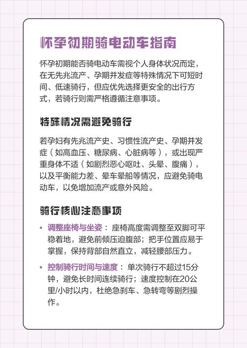 孕期骑电动车真的安全吗？对胎儿和孕妇身体会有哪些潜在影响？-第2张图片-郑州医学网