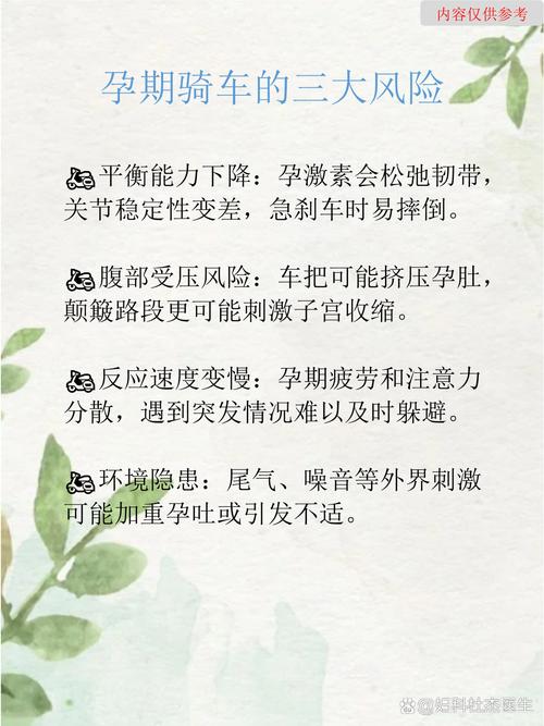孕期骑电动车真的安全吗？对胎儿和孕妇身体会有哪些潜在影响？-第3张图片-郑州医学网