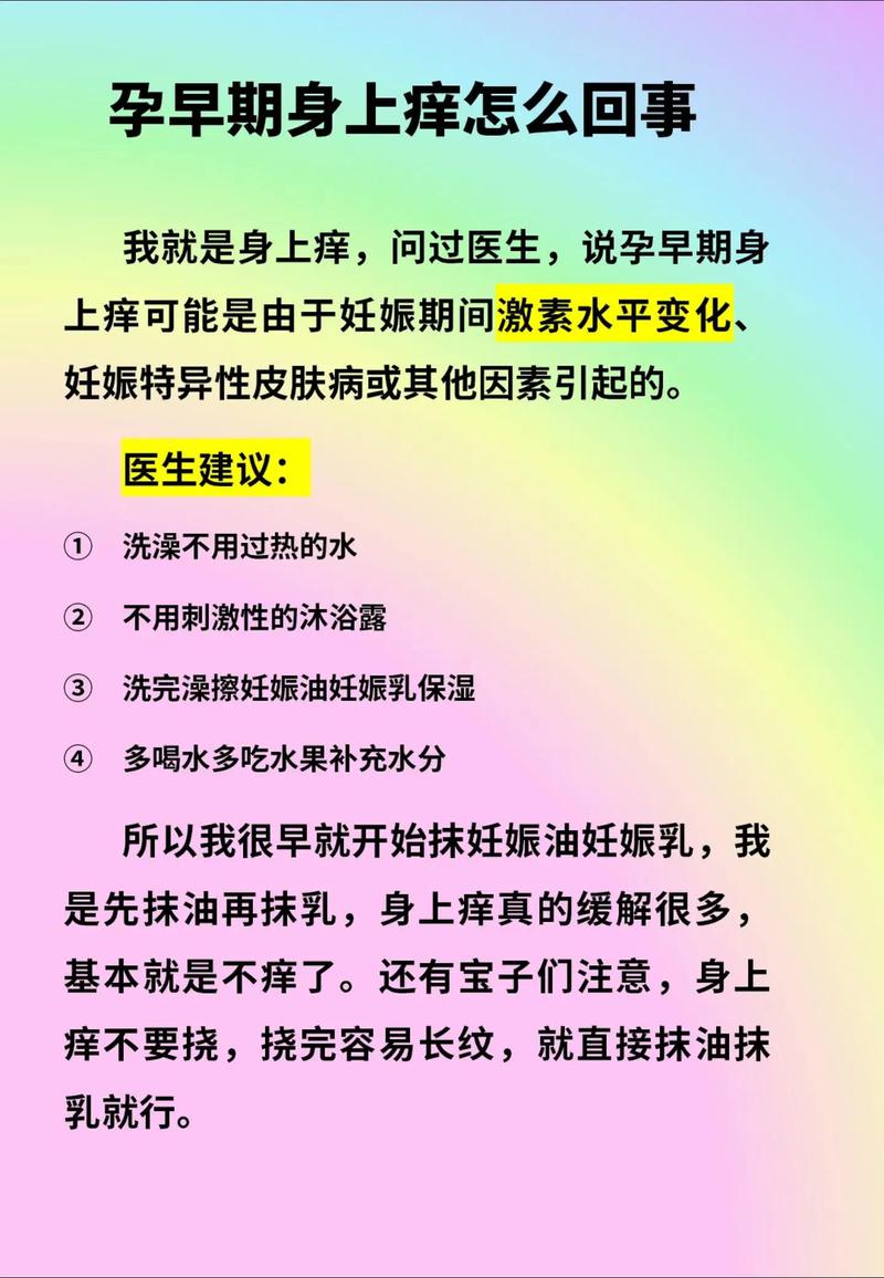 孕期瘙痒症是怎么回事?是正常生理反应还是疾病信号?该如何应对?-第1张图片-郑州医学网 孕期瘙痒症是怎么回事?是正常生理反应还是疾病信号?该如何应对?-第1张图片-郑州医学网