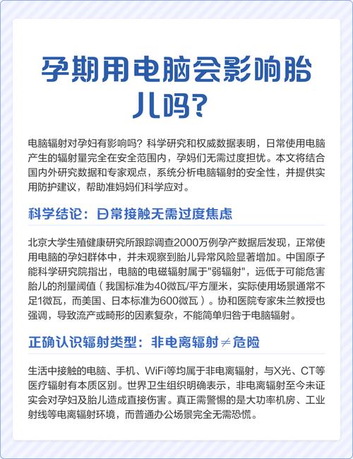 怀孕期间长时间用电脑,辐射真的会影响胎儿健康吗?-第1张图片-郑州医学网 怀孕期间长时间用电脑,辐射真的会影响胎儿健康吗?-第1张图片-郑州医学网