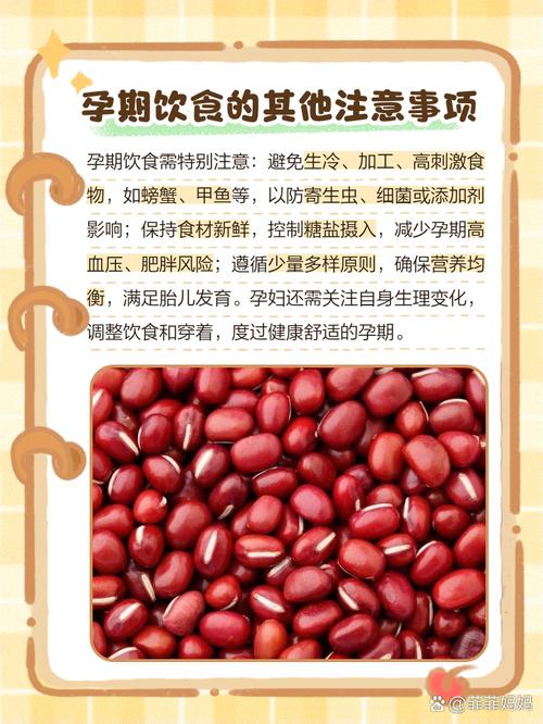 怀孕期间吃红豆对胎儿发育有什么好处或注意事项吗?-第3张图片-郑州医学网 怀孕期间吃红豆对胎儿发育有什么好处或注意事项吗?-第3张图片-郑州医学网