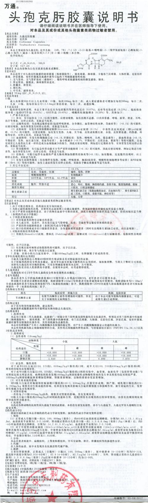 儿童头孢克肟胶囊用量怎么算?不同年龄体重剂量差异大吗?-第1张图片-郑州医学网 儿童头孢克肟胶囊用量怎么算?不同年龄体重剂量差异大吗?-第1张图片-郑州医学网