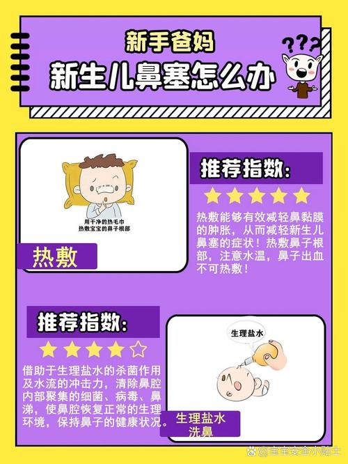 新生儿频繁鼻塞影响呼吸，到底该怎么办才有效？-第3张图片-郑州医学网