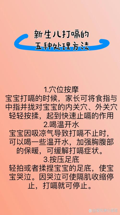 新生儿小孩打嗝不止怎么办？有哪些快速有效的缓解方法？-第2张图片-郑州医学网