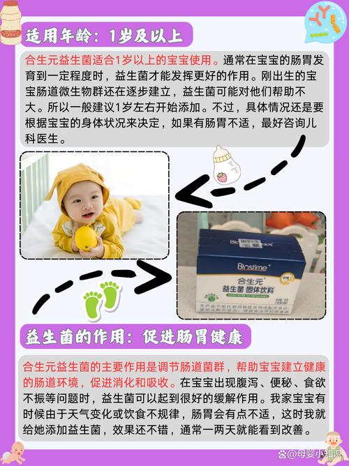 合生元益生菌儿童用量多少才合适？不同年龄段用量差异大吗？-第2张图片-郑州医学网