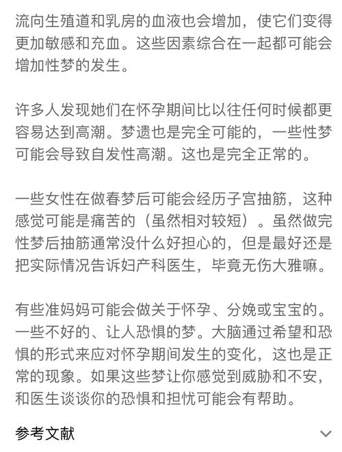 怀孕期间做春梦真的能预示生男孩吗？科学依据在哪里？-第1张图片-郑州医学网