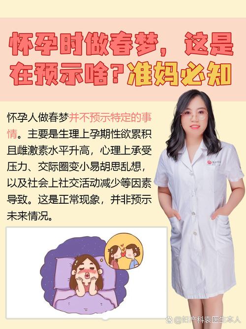 怀孕期间做春梦真的能预示生男孩吗？科学依据在哪里？-第2张图片-郑州医学网