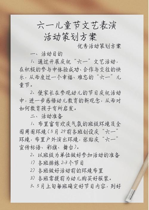 六一儿童节活动策划书如何兼顾趣味性与教育意义，确保不同年龄段孩子都能乐在其中？-第3张图片-郑州医学网