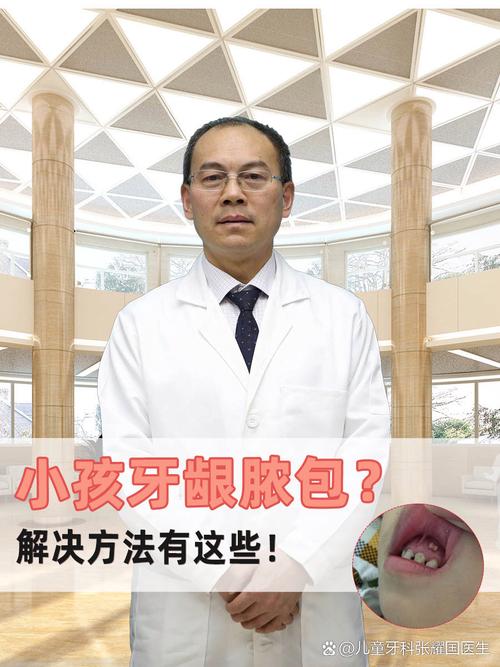 儿童牙龈鼓包是上火还是炎症？不同情况该怎么处理？-第3张图片-郑州医学网