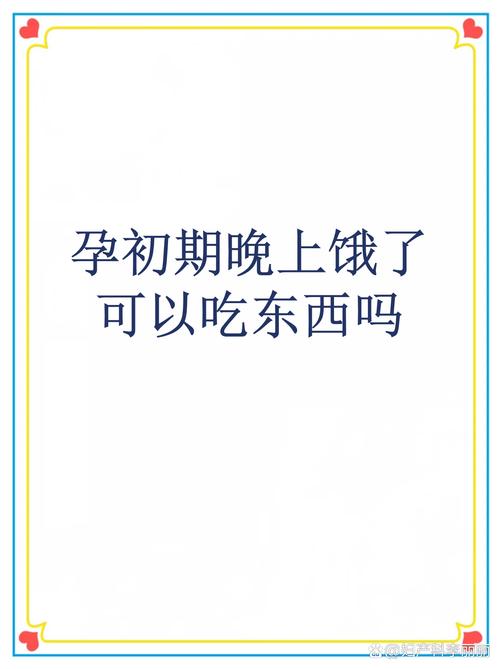 怀孕期间不吃饭也不饿，是身体异常还是孕期特殊反应？-第1张图片-郑州医学网