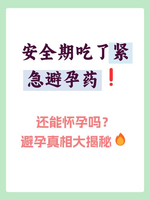 备孕期间吃避孕药会影响受孕吗？对胎儿健康有潜在风险吗？-第2张图片-郑州医学网