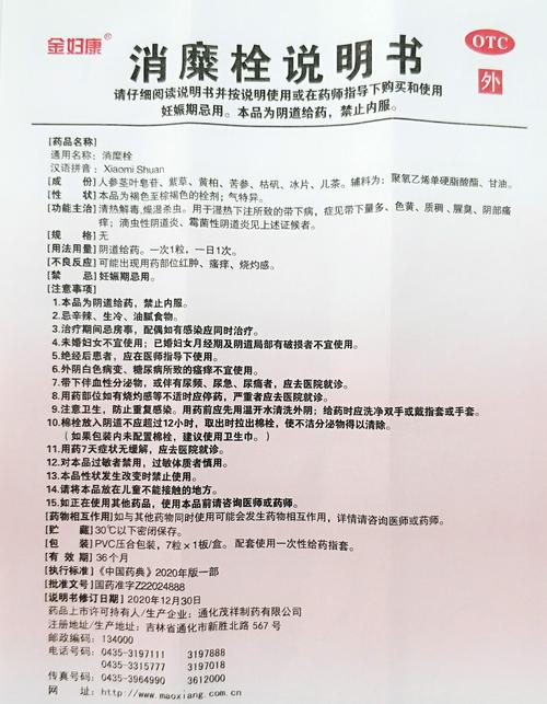 备孕期间使用消靡栓是否会影响受孕或胎儿健康？-第3张图片-郑州医学网
