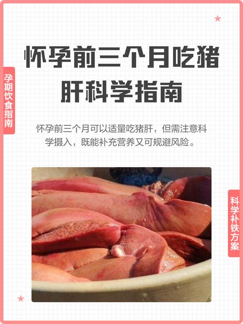 怀孕期间吃猪肝对胎儿发育有益还是存在风险？-第3张图片-郑州医学网