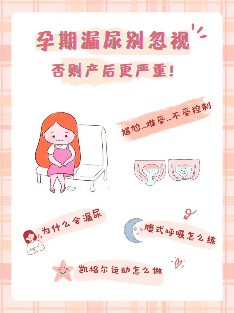 怀孕期间尿床怎么回事-第1张图片-郑州医学网