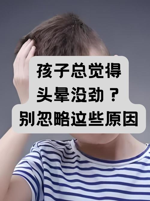 5岁儿童头晕是贫血还是其他潜在健康问题？-第1张图片-郑州医学网