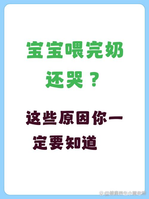 新生儿喂完奶仍哭闹不止，是没吃饱还是另有隐情？-第1张图片-郑州医学网