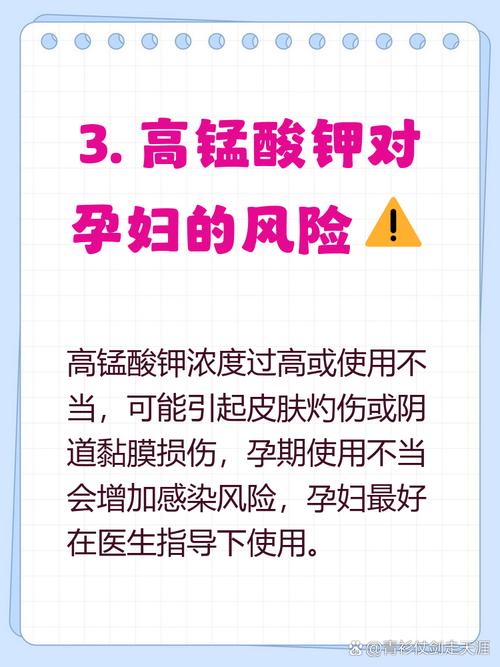 孕期使用高锰酸钾安全吗？浓度与频率如何把控才不会影响胎儿健康？-第1张图片-郑州医学网