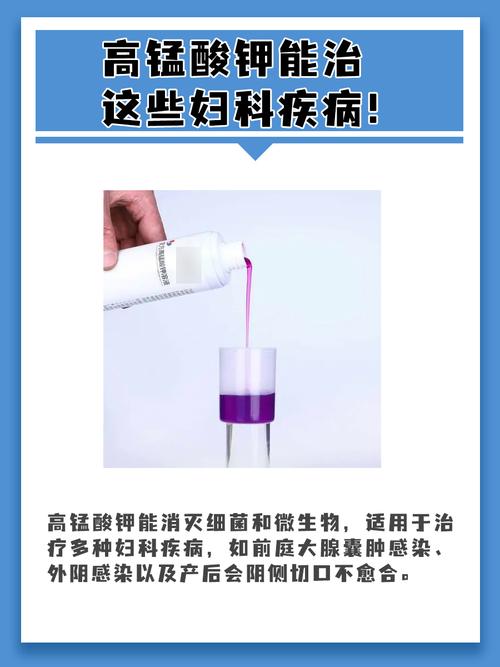 孕期使用高锰酸钾安全吗？浓度与频率如何把控才不会影响胎儿健康？-第2张图片-郑州医学网